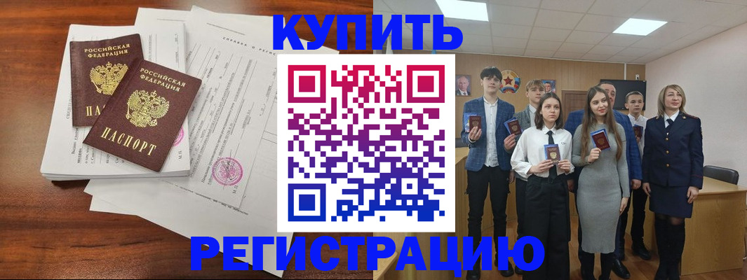 прописка регистрация в Гуково