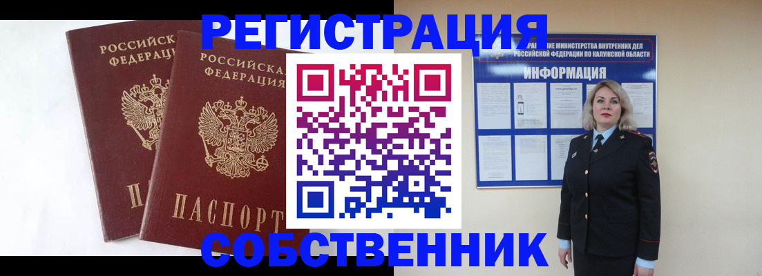 прописка от собственника в Гуково