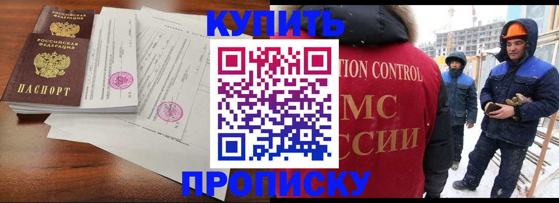 прописка законно в Гуково